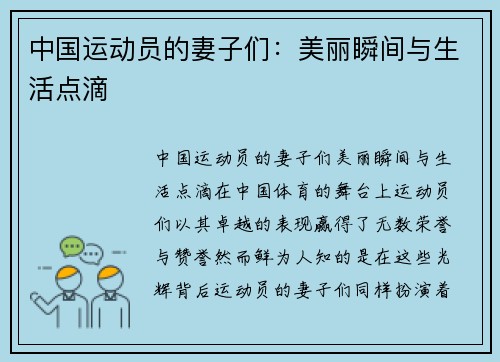 中国运动员的妻子们：美丽瞬间与生活点滴