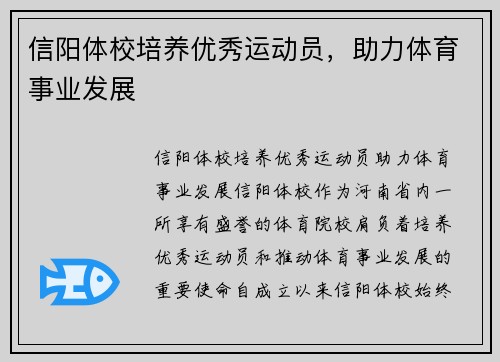 信阳体校培养优秀运动员，助力体育事业发展